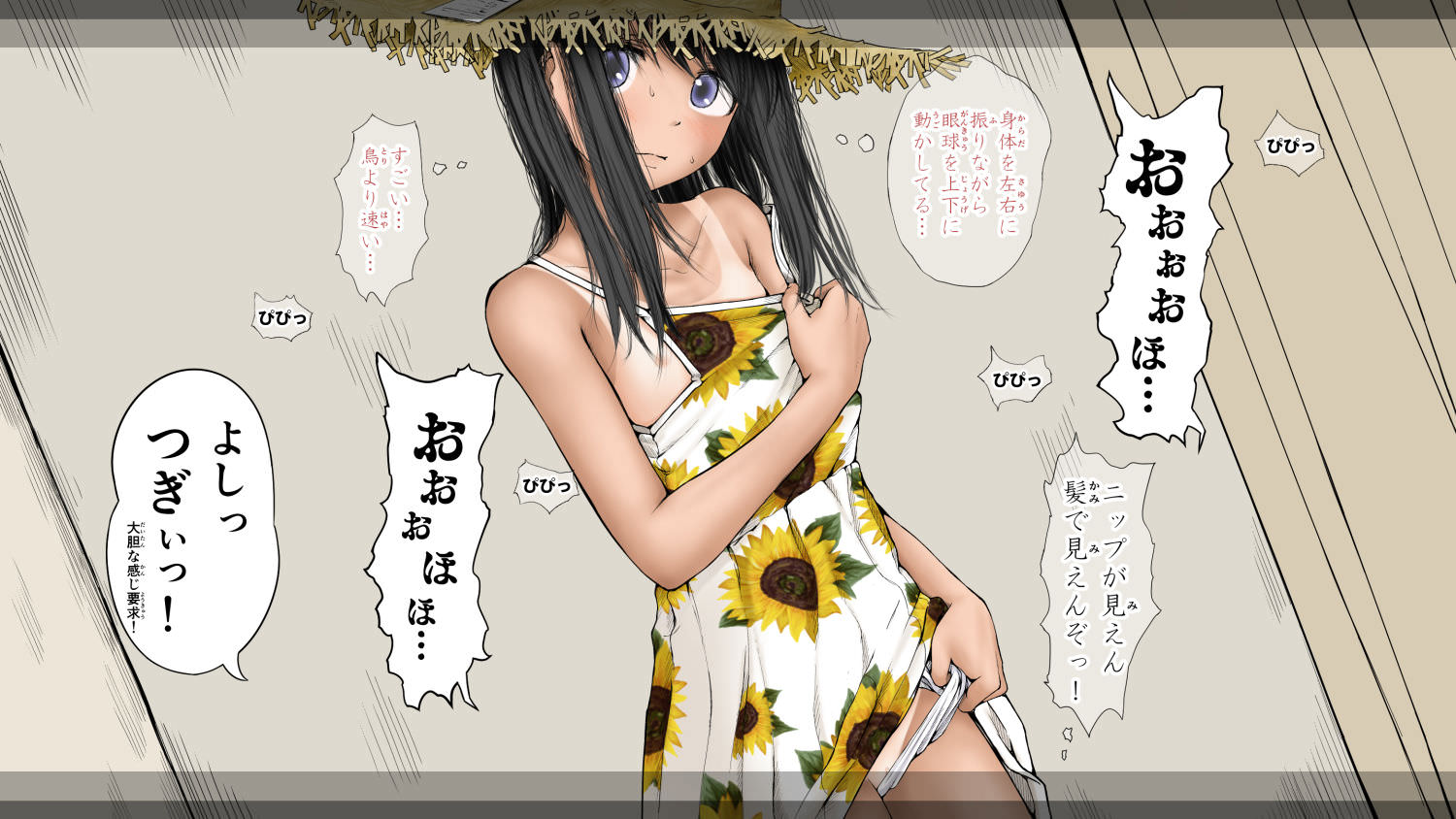 着替えてチラ見せ